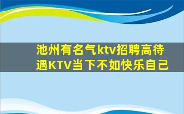 吉安KTV招聘