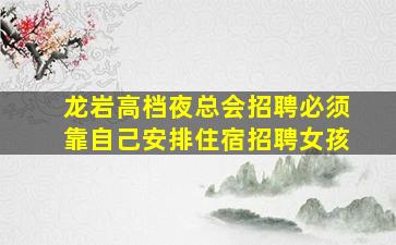 南通KTV招聘